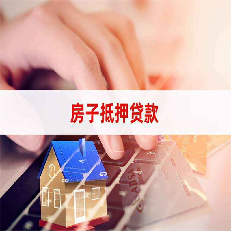 罗江房子抵押贷款条件|罗江房产抵押贷款