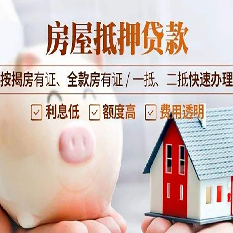 罗江房屋抵押贷款条件|罗江住房抵押贷款