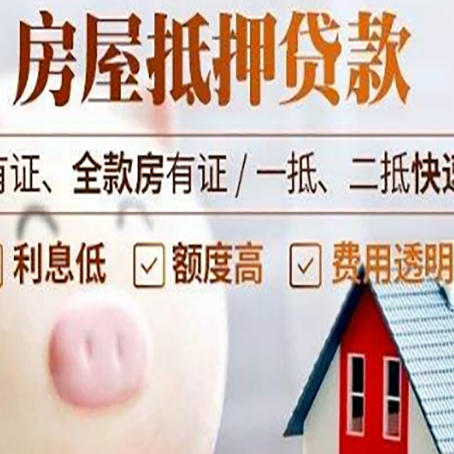 罗江房屋抵押贷款怎么办?