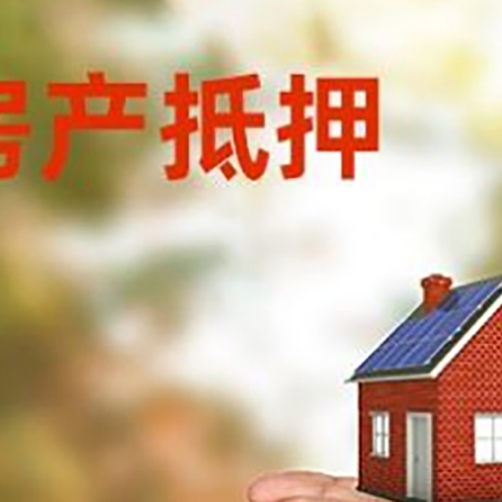 罗江房产二次抵押贷款的条件和资料?