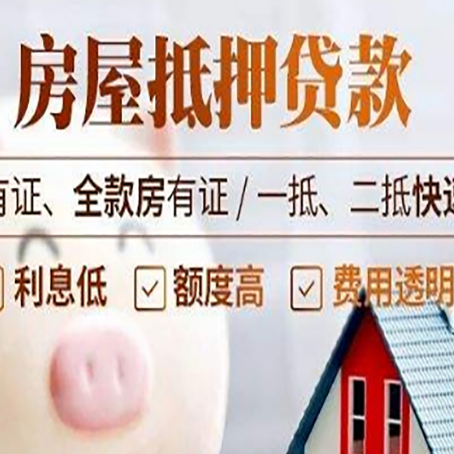 罗江房产抵押贷款有哪些流程?