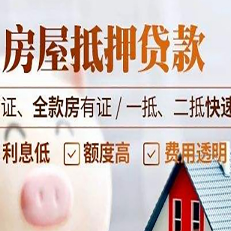 罗江房屋抵押贷款多久才能放款?