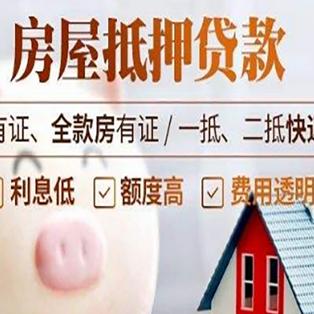 罗江房产抵押贷款好办理吗?