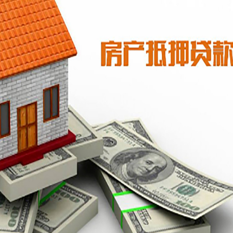 罗江房产抵押贷款对房产有哪些限制和规定