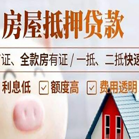 罗江房子二次抵押贷款的步骤？