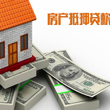 罗江房屋抵押贷款的条件？