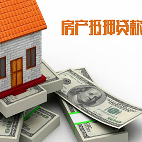 罗江房产抵押贷款怎么办理？
