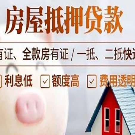 罗江房产抵押贷款办理的流程