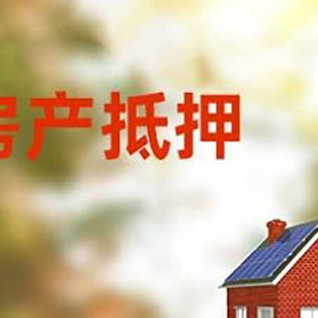 罗江房屋抵押贷款需要房产证吗？