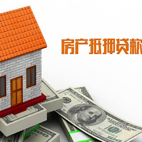 罗江房子有贷款怎么办理抵押贷款？