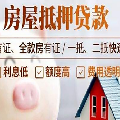 罗江房屋抵押贷款需要什么手续？