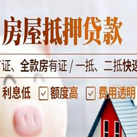 罗江房产抵押贷款的申请条件是什么?