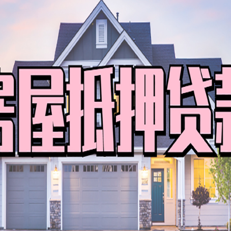 罗江贷款中介公司新渝启服十年公司