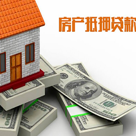 罗江房屋抵押贷款需要哪些手续和条件?