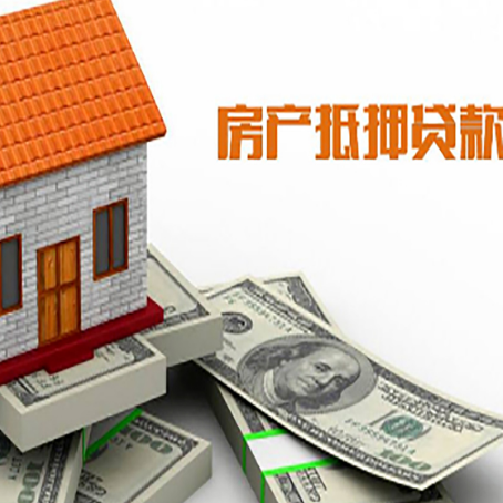 罗江房屋抵押贷款利率全解析
