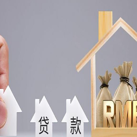 罗江房屋二次抵押贷款可以贷多少